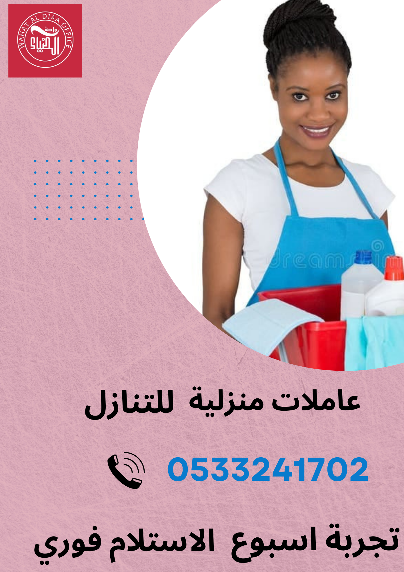 موجود عاملات منزلية جميع الجنسيات مدربات علي اعلي مستوي في أعمال المنزل التنظيف و مربيات و كوفيرات و طباخات ورعاية كبار السن للتواصل